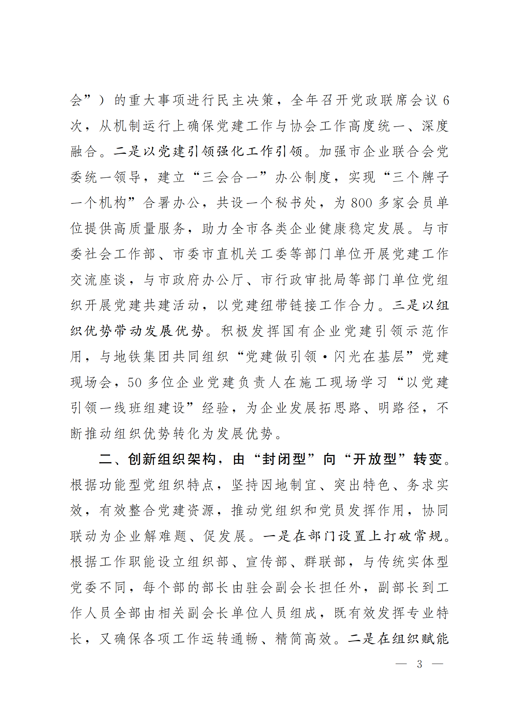 《青島機(jī)關(guān)黨建》2024年第85期-沿著產(chǎn)業(yè)鏈看黨建專題之六:市企業(yè)聯(lián)合會黨委(5)_02.png 《青島機(jī)關(guān)黨建》2024年第85期-沿著產(chǎn)業(yè)鏈看黨建專題之六:市企業(yè)聯(lián)合會黨委(5)_02.png